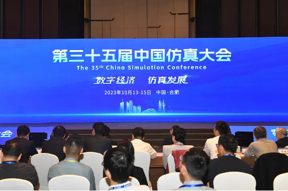 MK体育助力第三十五届中国仿真大会成功举办