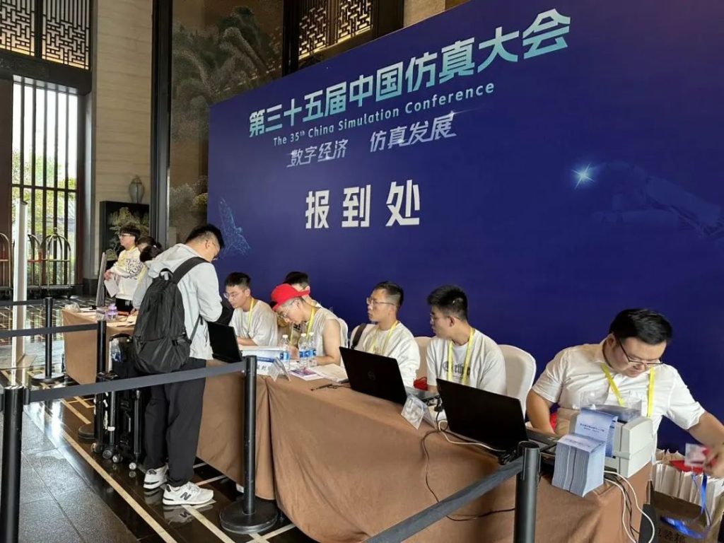 MK体育助力第三十五届中国仿真大会成功举办